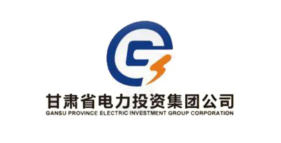 甘肅省電力投資集團有限責(zé)任公司