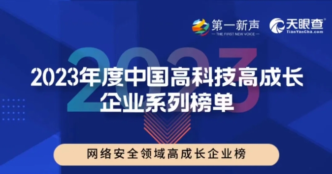 派拉軟件實力入選“2023年度中國高科技高成長企業(yè)”榜單